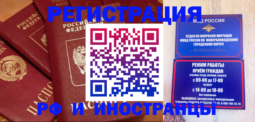 прописка паспорт в Смоленске