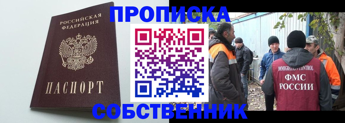 временная регистрация собственник в Смоленске