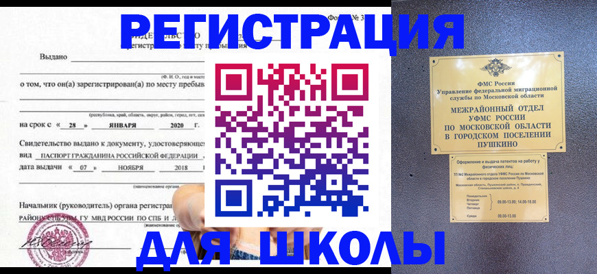 временная регистрация в квартире в Смоленске