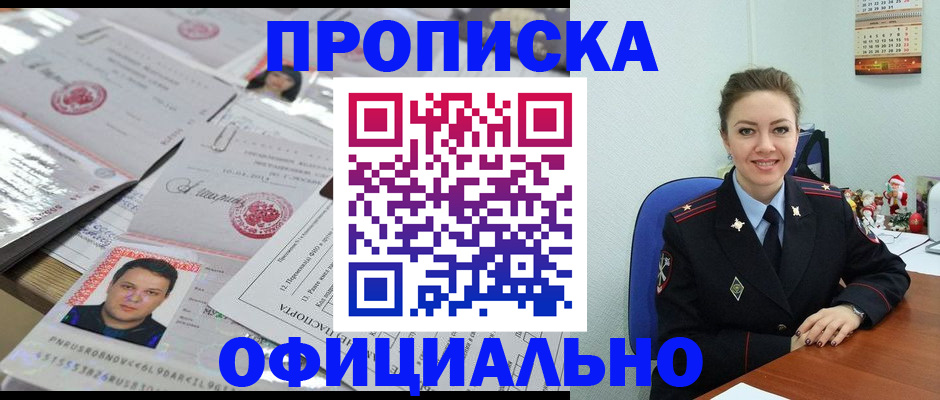 временная регистрация в Смоленске