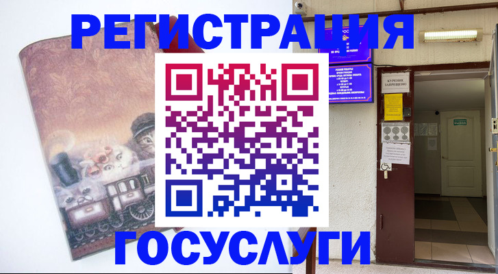 временная регистрация госуслуги в Смоленске