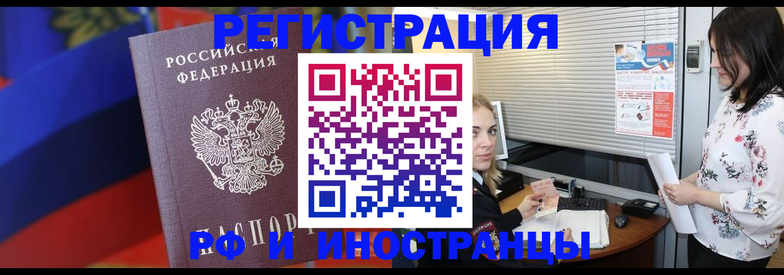 прописка регистрация в Смоленске