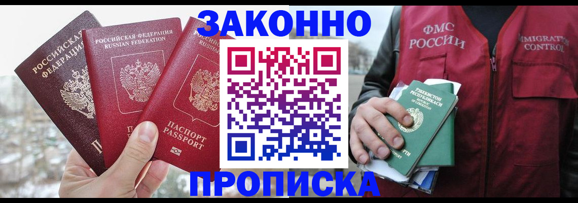 временная регистрация поиск в Смоленске