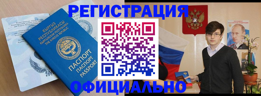 прописка ребенка в Смоленске