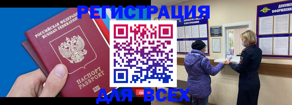 прописка в Смоленске